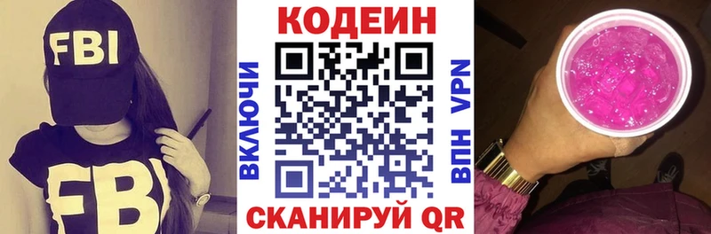 Кодеиновый сироп Lean напиток Lean (лин)  как найти   Володарск 